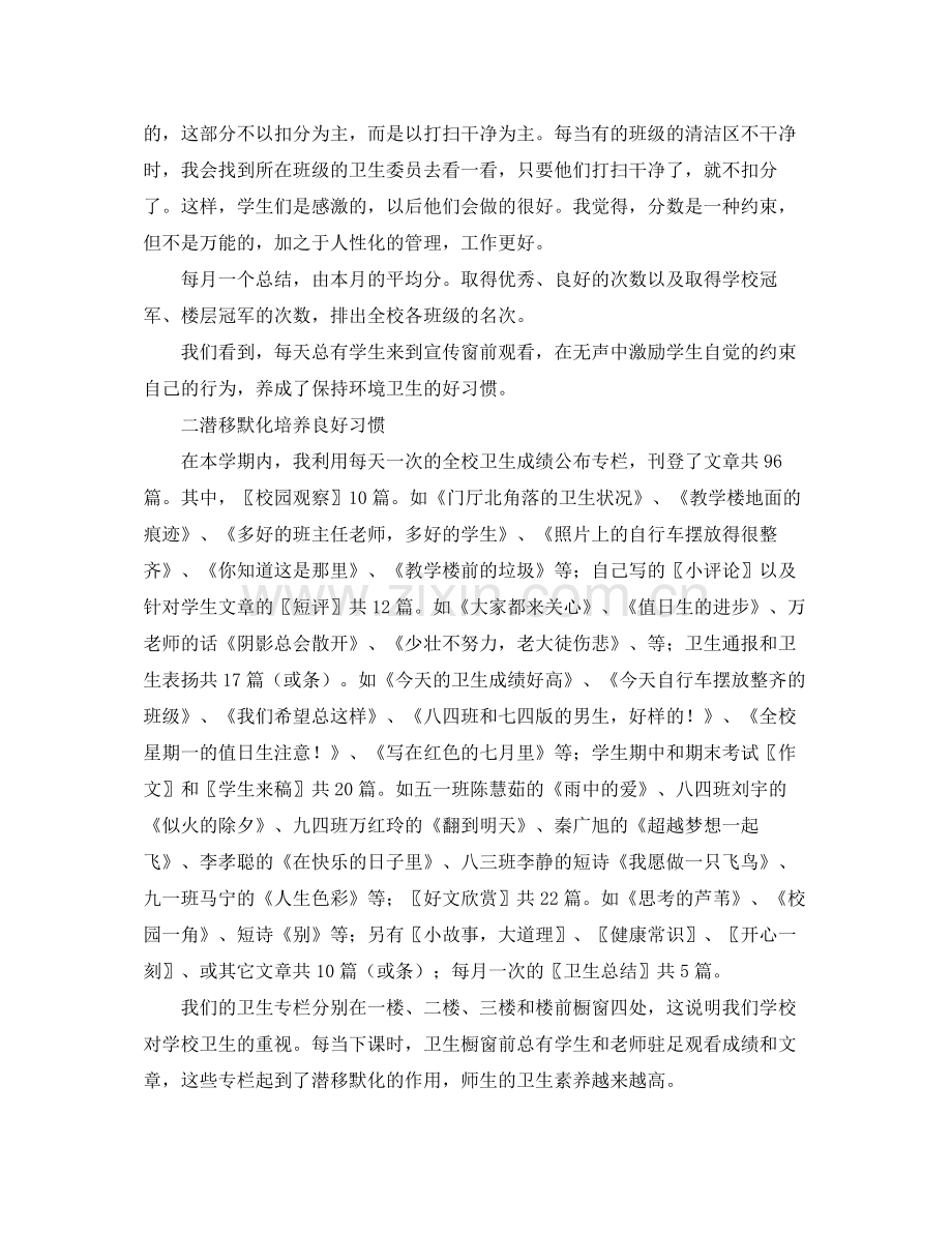 学校环境卫生年度工作总结范本.docx_第2页