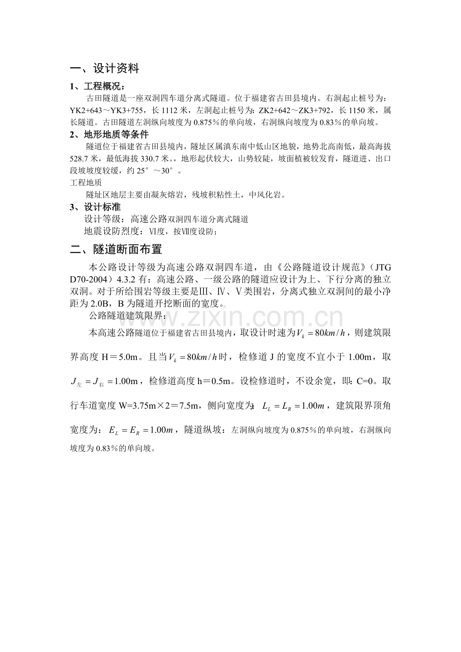 围岩压力 (1).doc_第1页