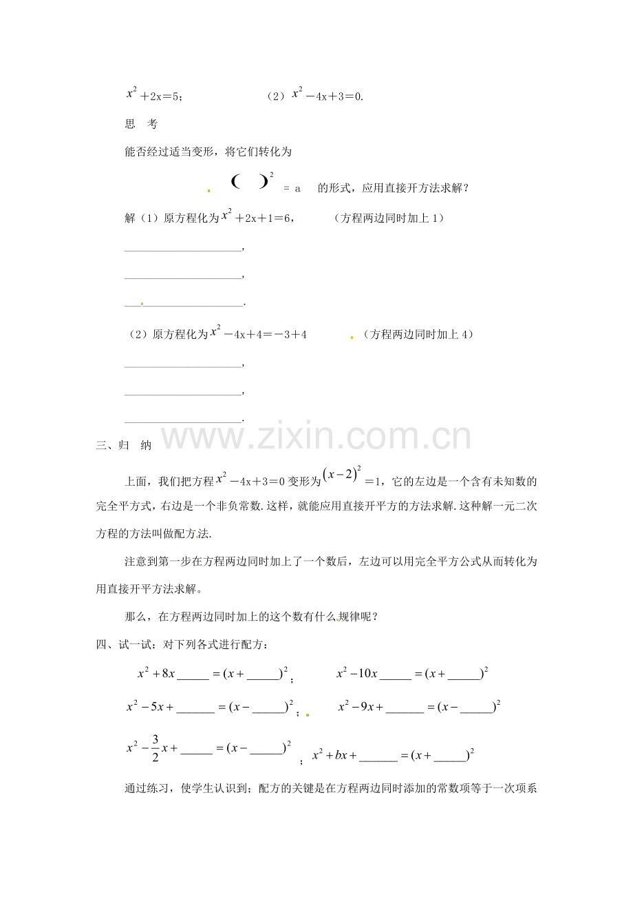 九年级数学上册 23.2一元二次方程的解法（第3课时）教案 华东师大版.doc_第2页
