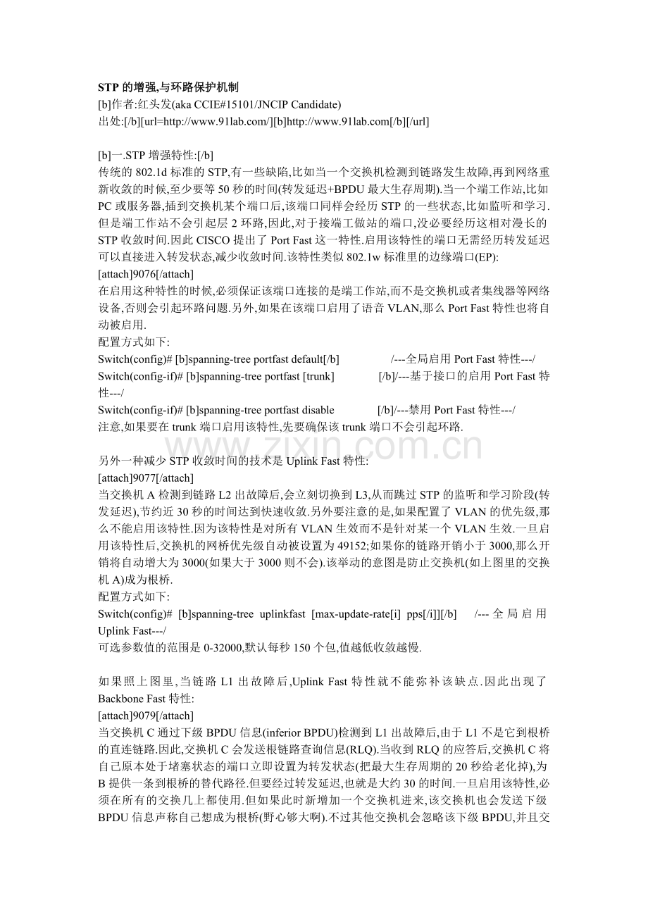 STP的增强,与环路保护机制.doc_第1页