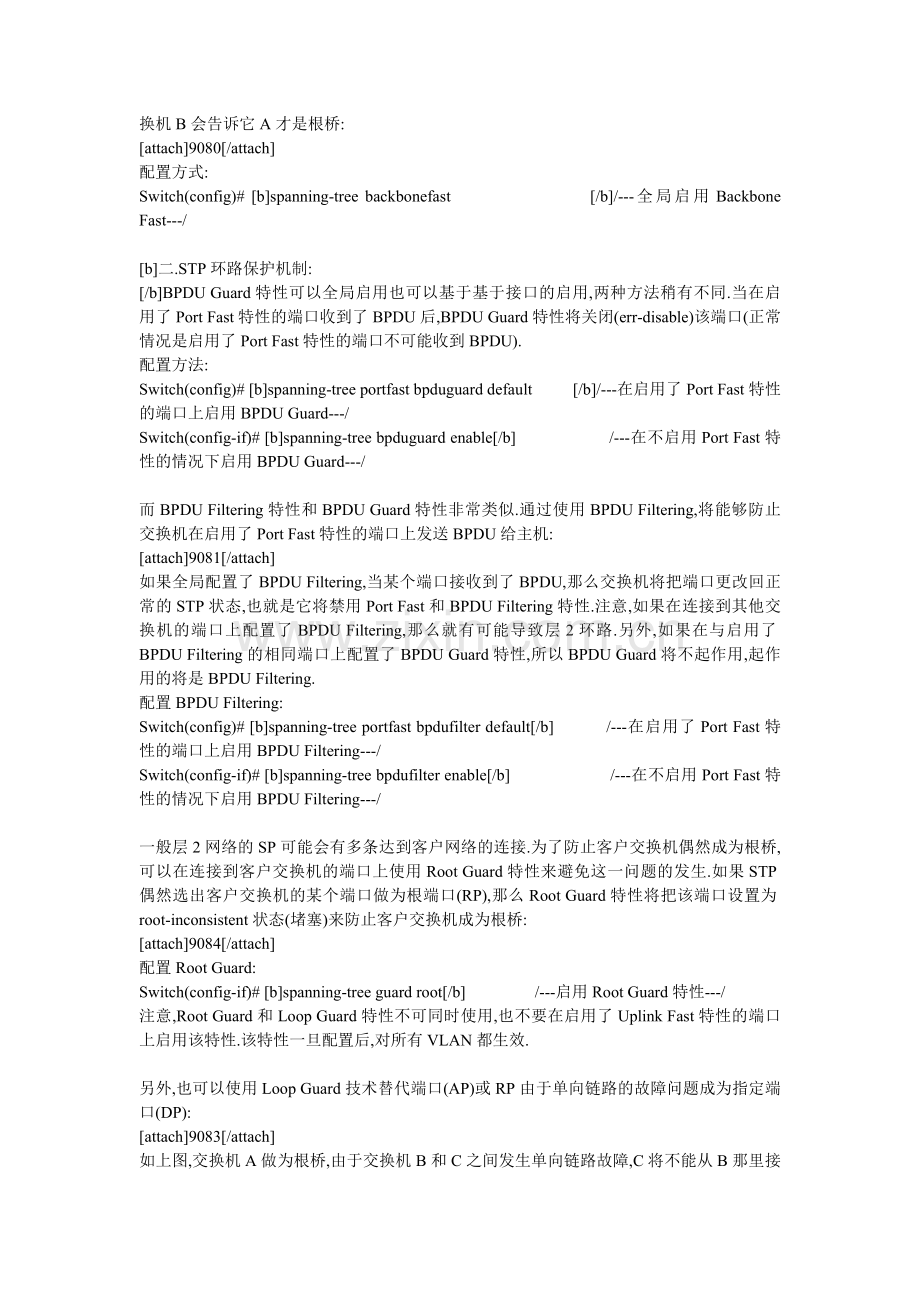 STP的增强,与环路保护机制.doc_第2页