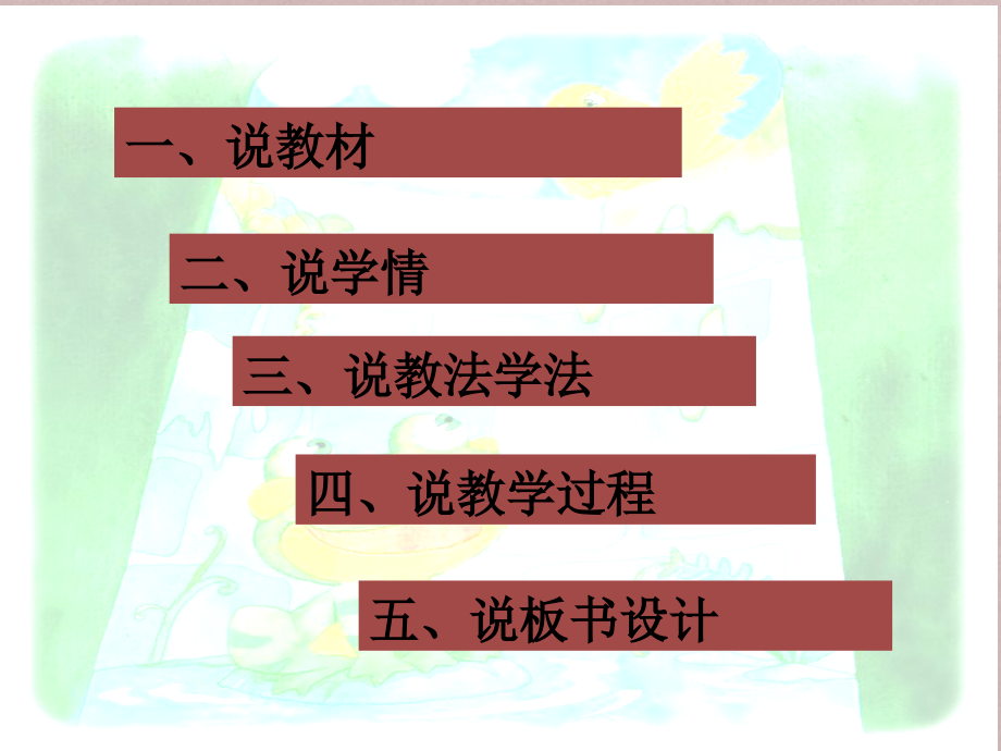 雍坐井观天说课稿.ppt_第2页