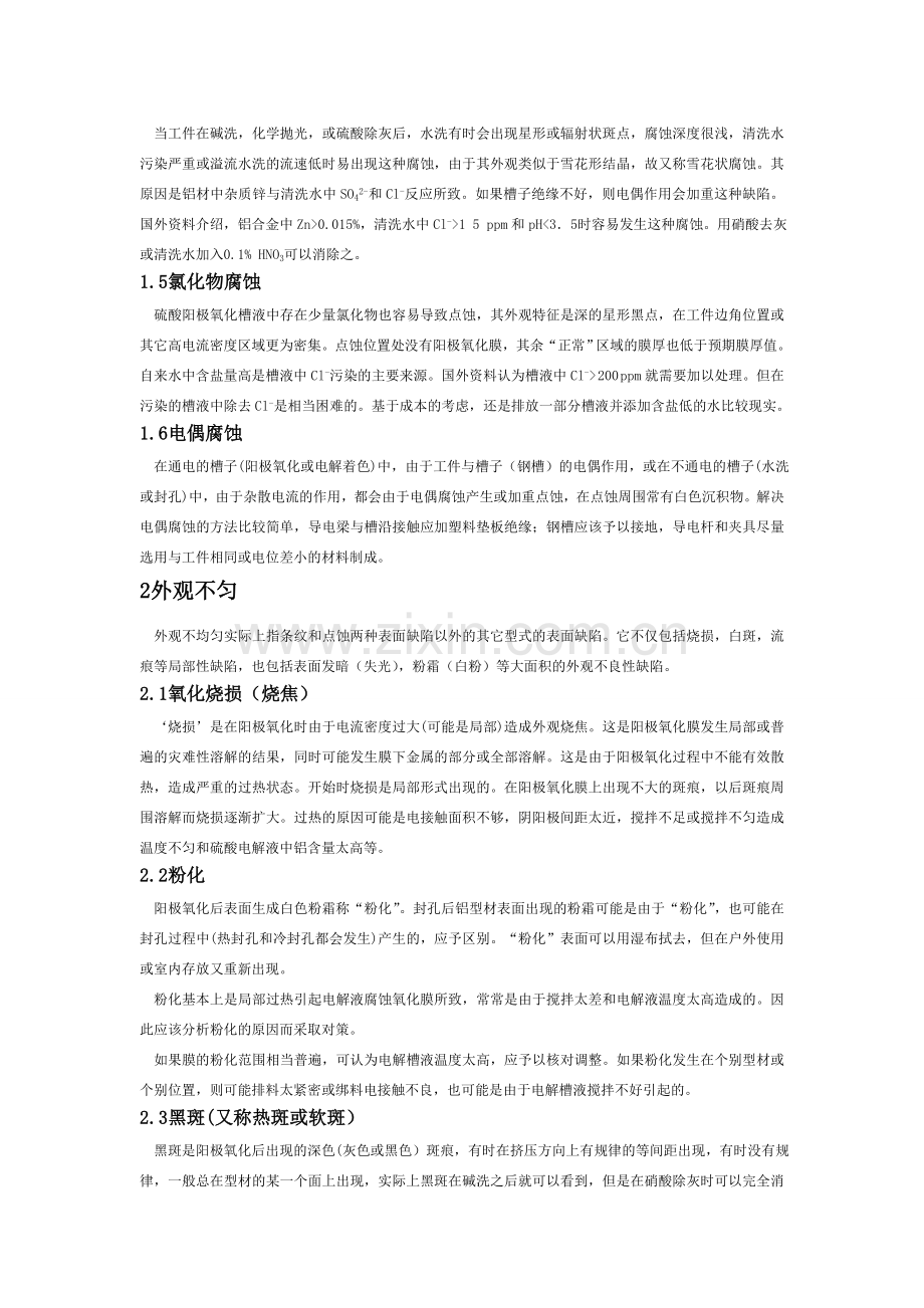 铝合金阳极氧化的常见缺陷.doc_第2页