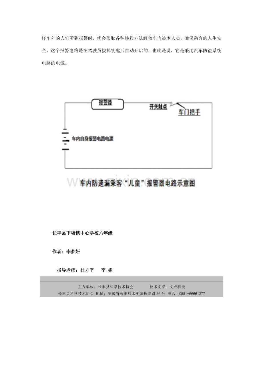 长丰县科技创新优秀作品连载三.doc_第2页