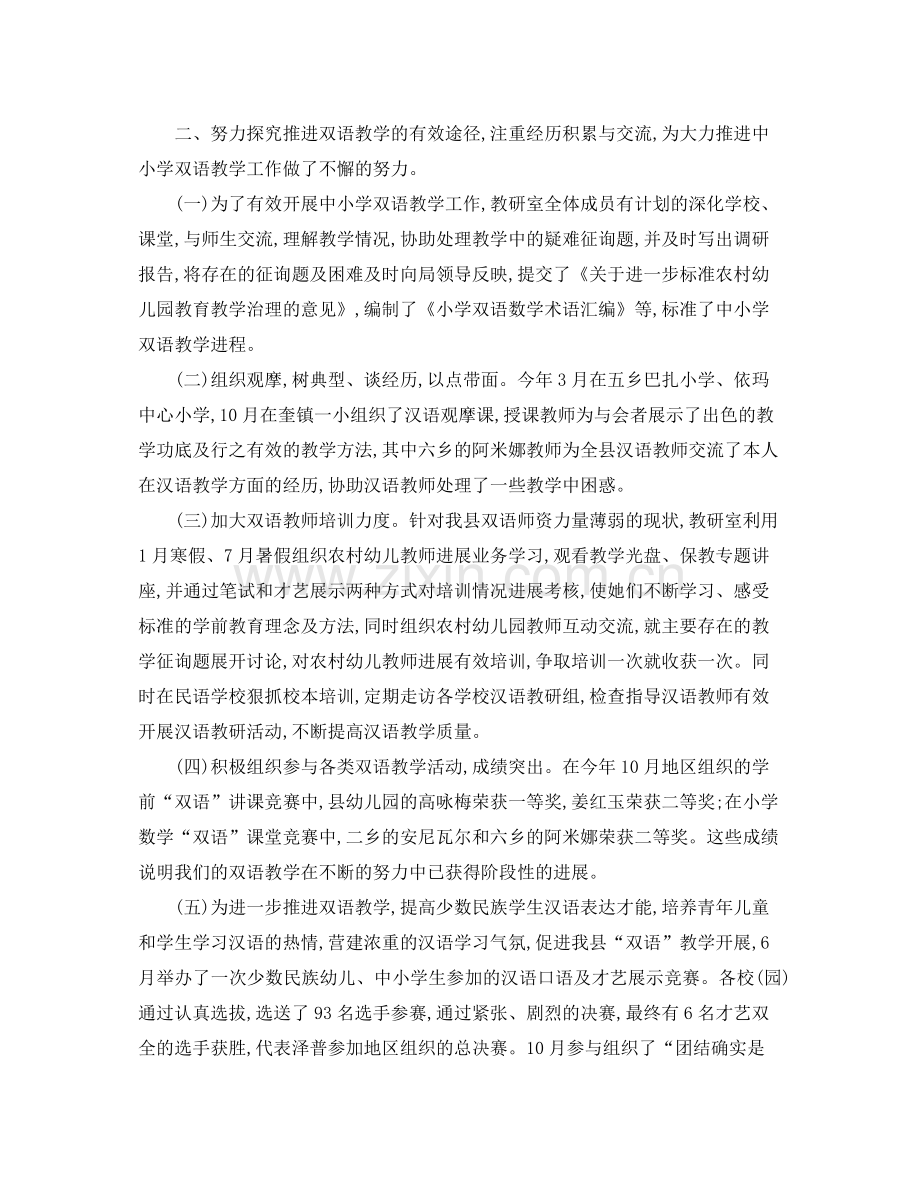 办公室工作参考总结教研办公室工作参考总结.docx_第2页