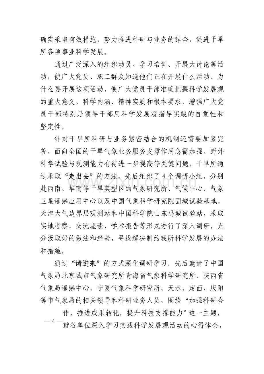干旱所深入学习实践科学发展观活动.doc_第2页