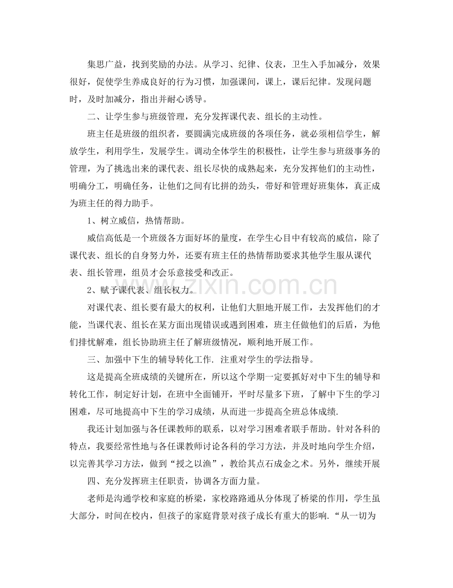 七下班主任工作总结 .docx_第2页