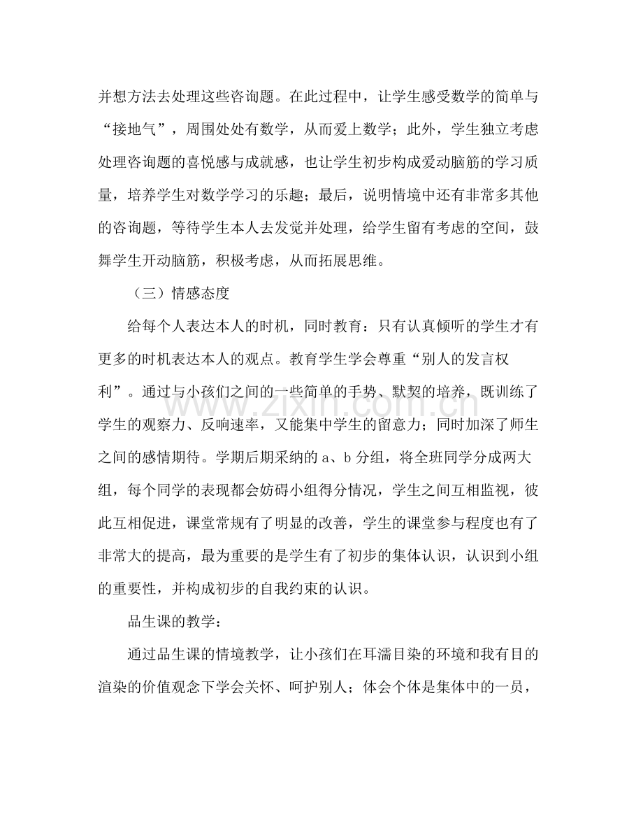 小学数学期末工作参考总结（通用）.docx_第2页