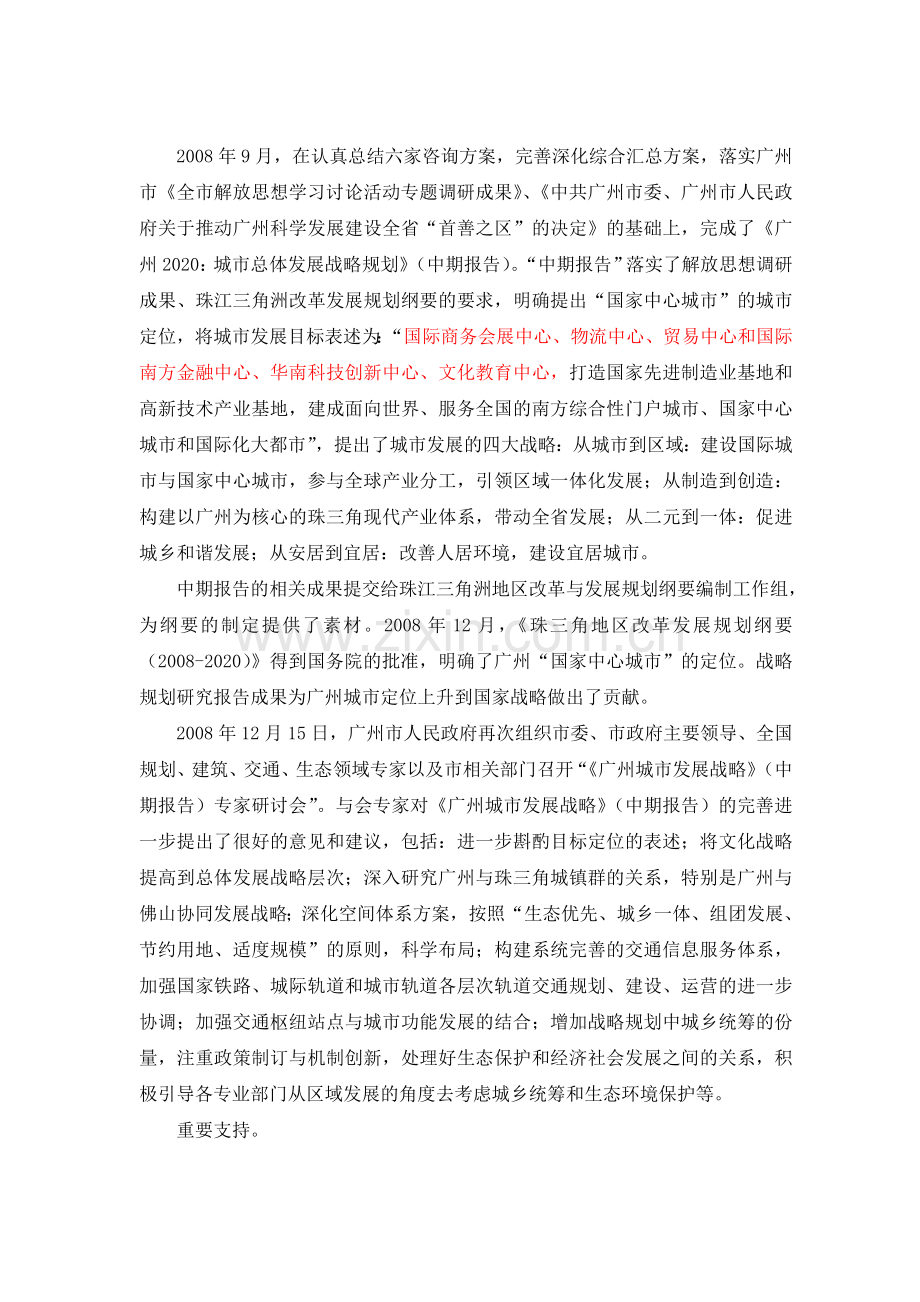 城市发展战略规划.doc_第1页