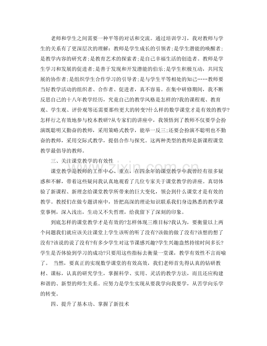 初中数学国培学习总结.docx_第2页