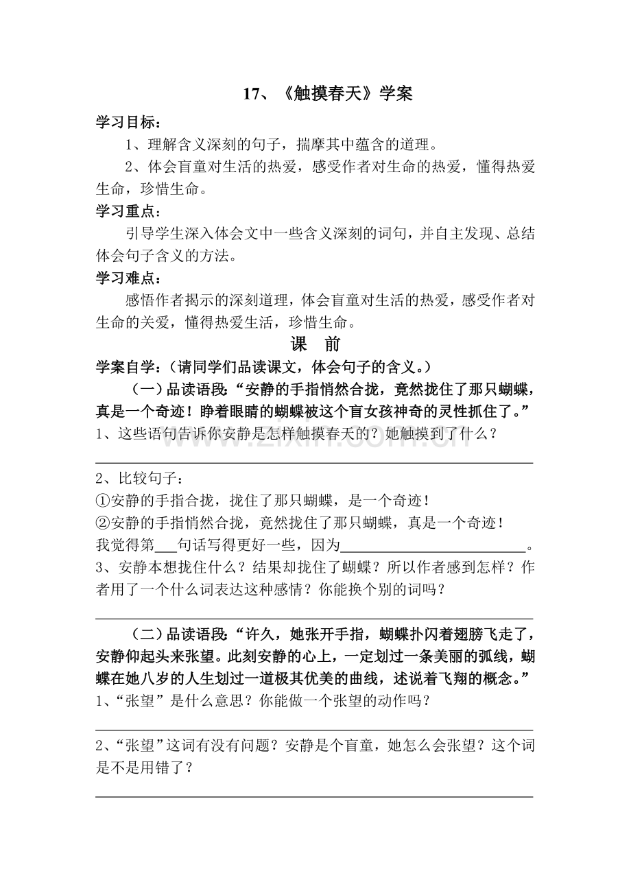 触摸春天学案Doc1[1][1].doc_第1页