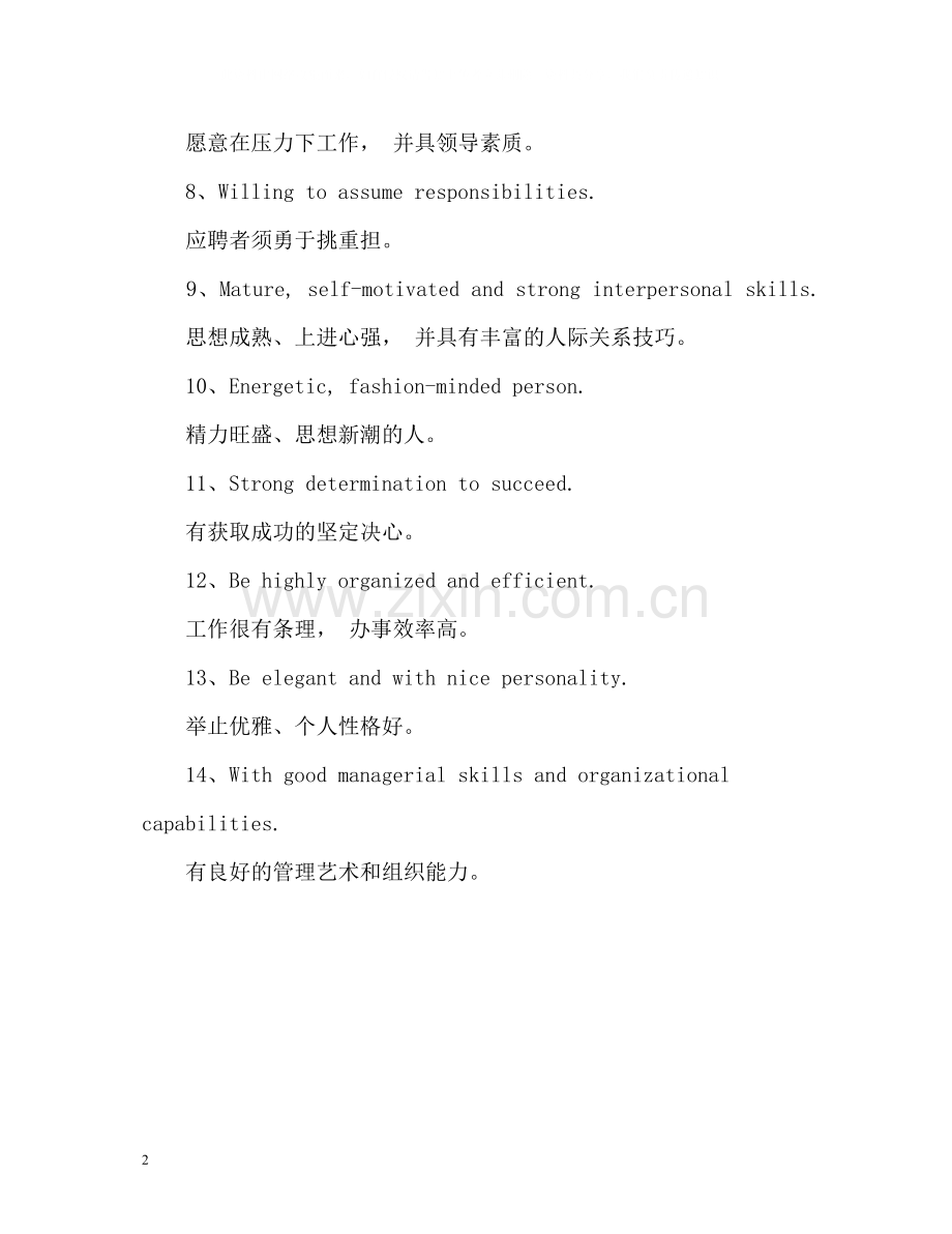 求职常用经典英文自我评价.docx_第2页