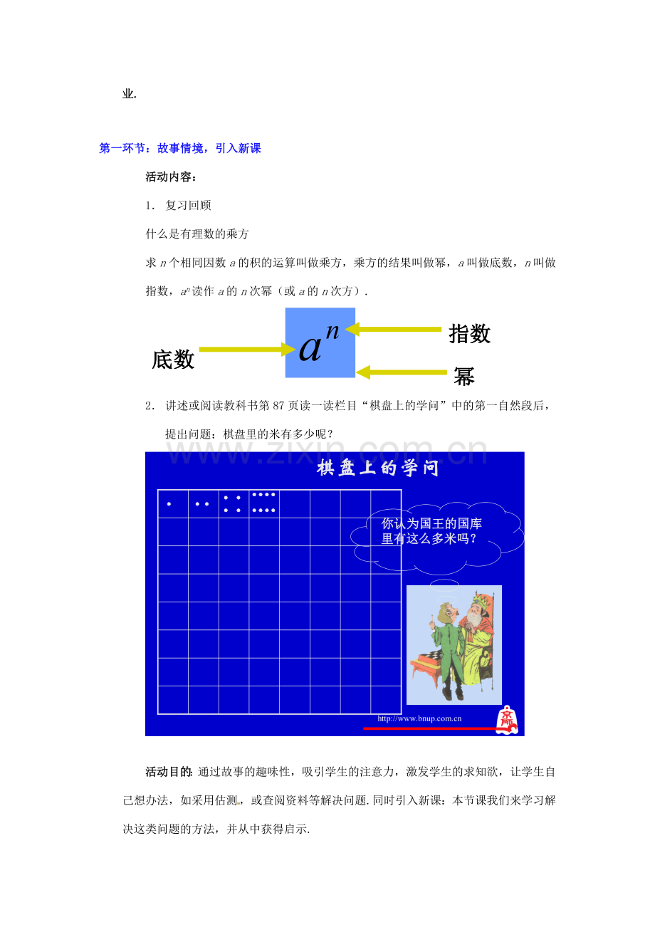 辽宁省凌海市石山初级中学七年级数学上册 第二章 2.10有理数的乘方（二）教学设计 北师大版.doc_第2页
