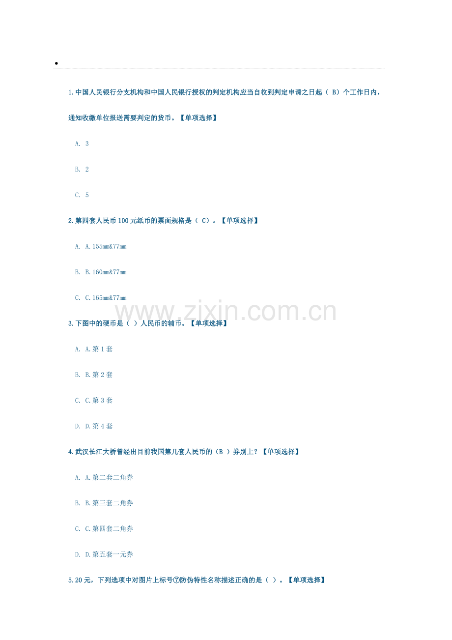 2024年反假币题库.doc_第1页