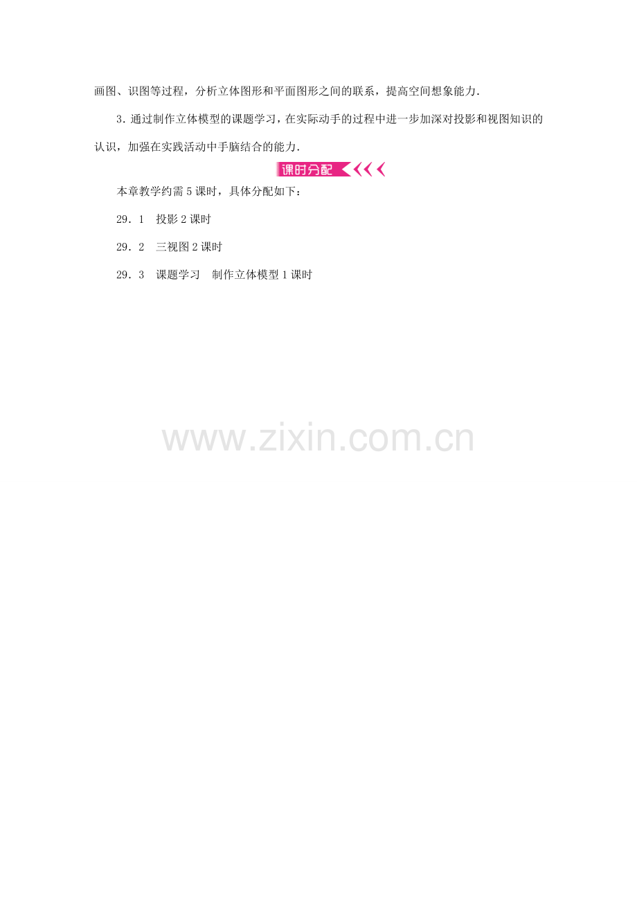 原春九年级数学下册 29 投影与视图教案 （新版）新人教版-（新版）新人教版初中九年级下册数学教案.doc_第2页