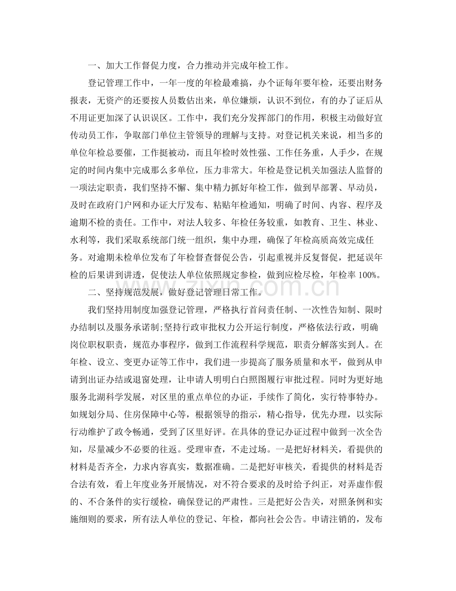 事业单位年度工作总结报告 .docx_第2页