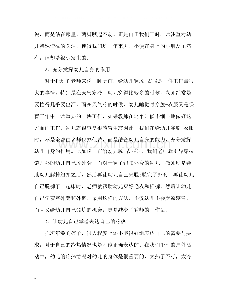 小班学期末个人总结教师.docx_第2页