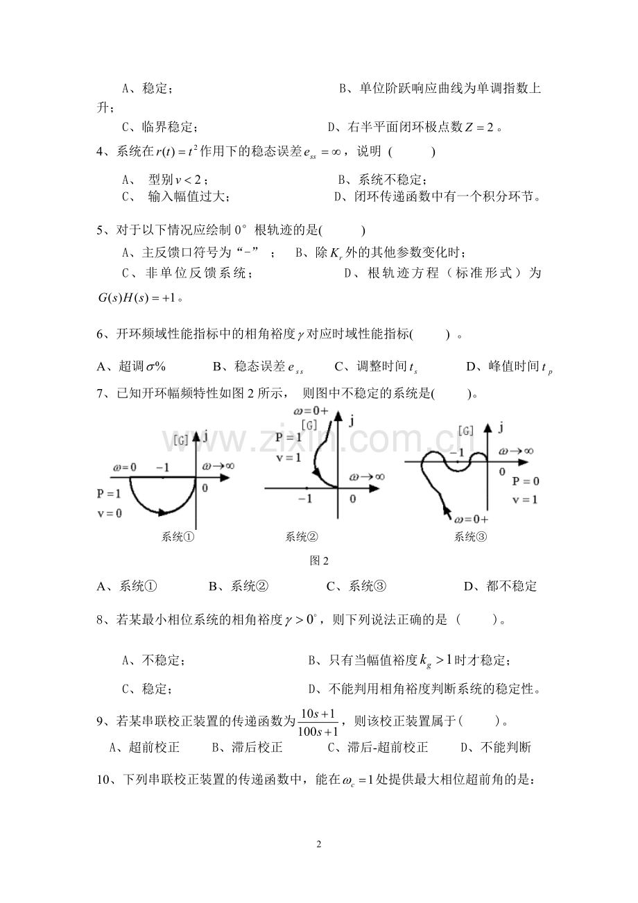 自动控制原理及其应用试卷与答案7.doc_第2页