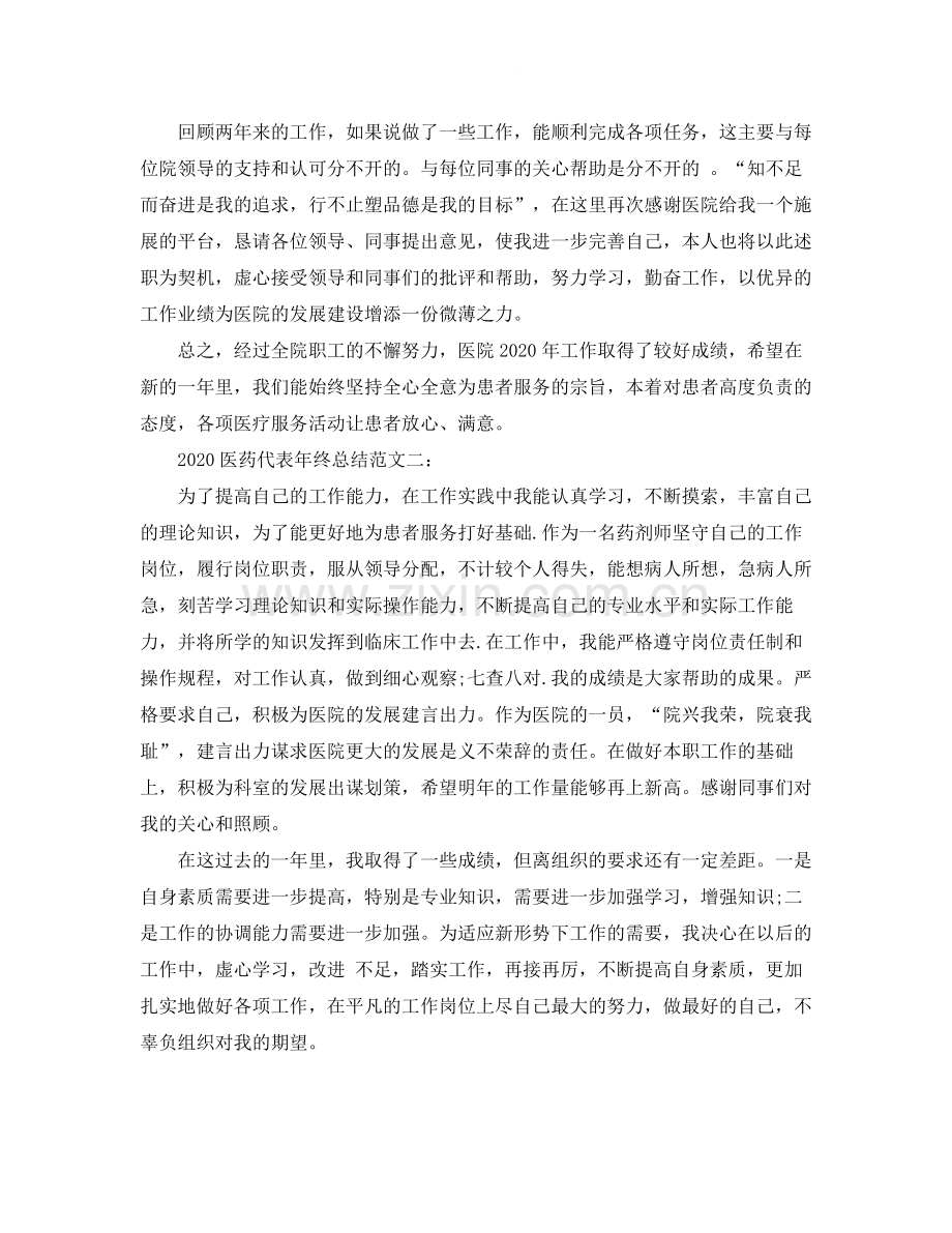 医药代表年终总结.docx_第2页