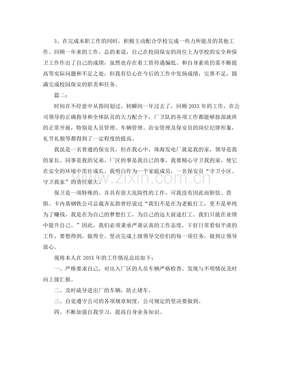 保安人员个人工作总结范文 .docx_第2页