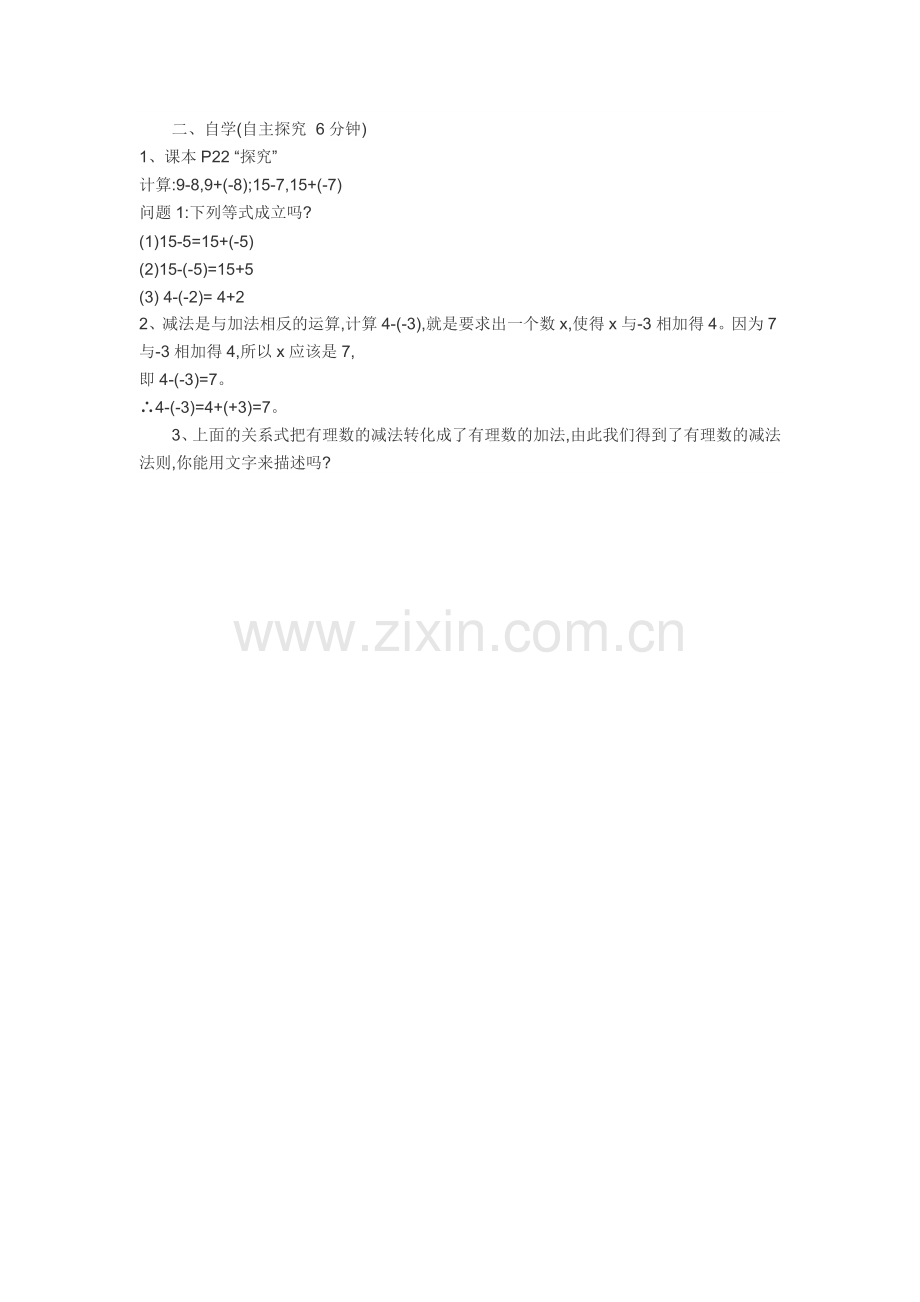 自主探究.doc_第1页