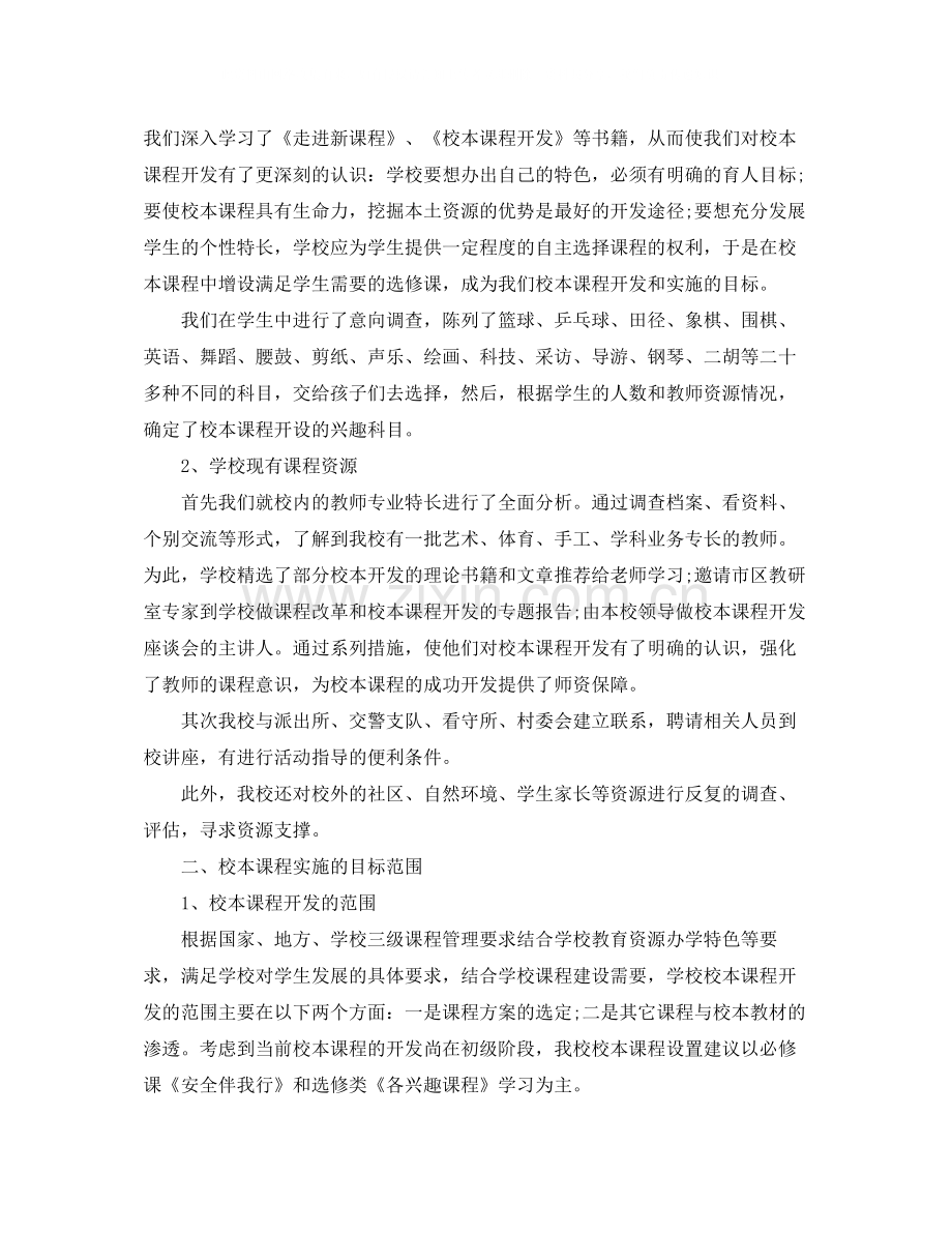 2020年小学校本课程规划方案.docx_第2页