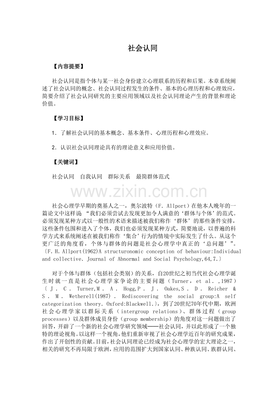 社会认同 资料.doc_第1页