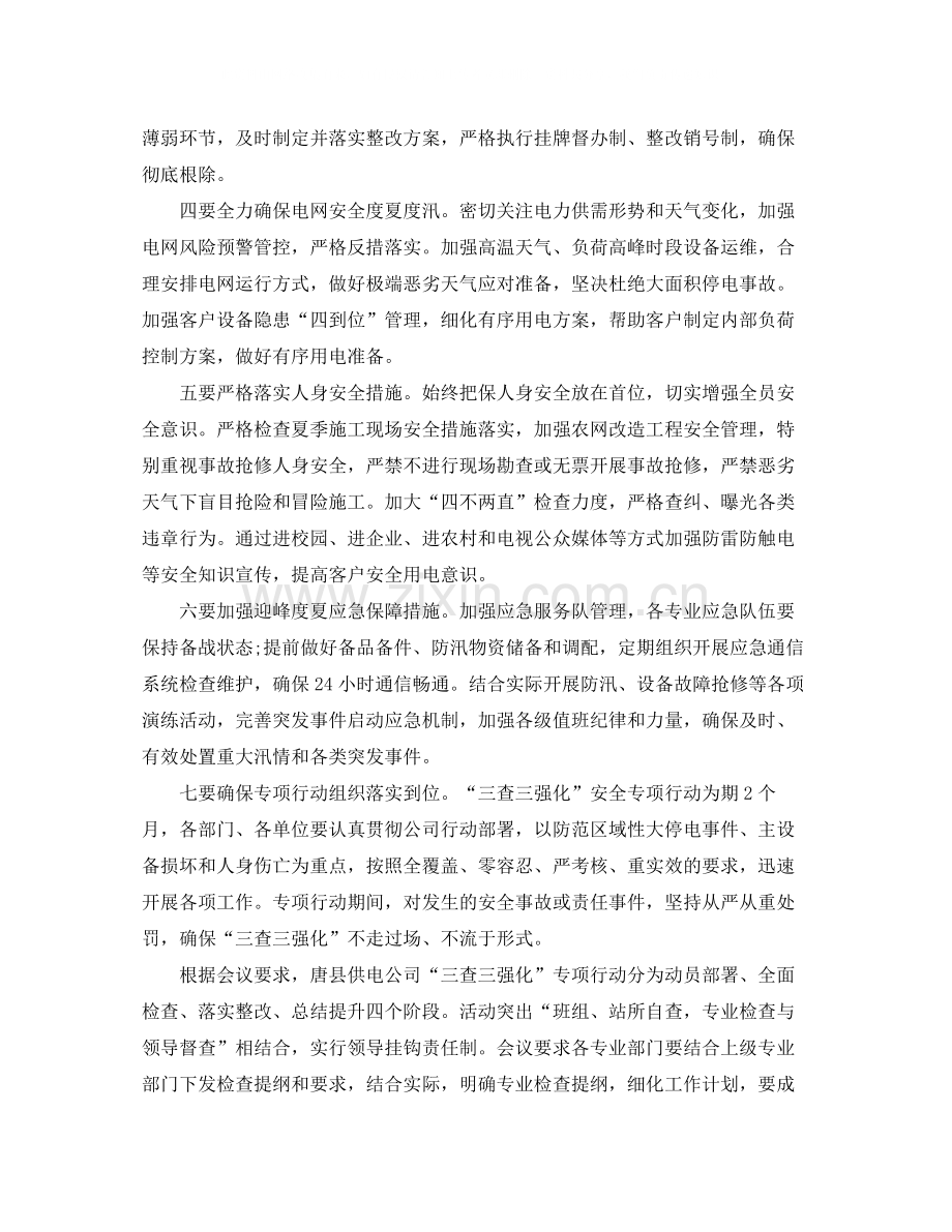 三查三强化安全专项工作总结范文.docx_第2页
