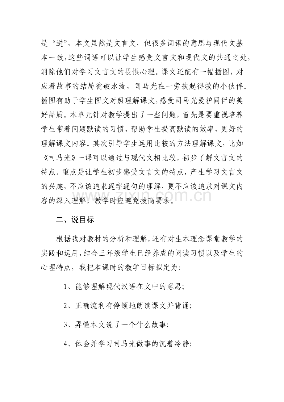 《司马光》说课.docx_第2页