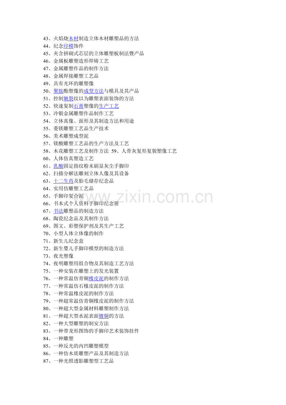 雕塑的制作工艺.doc_第2页