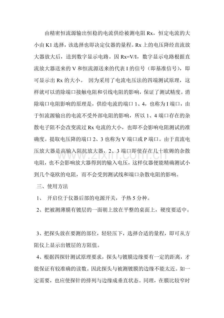 DMR-1C型方阻仪.doc_第2页