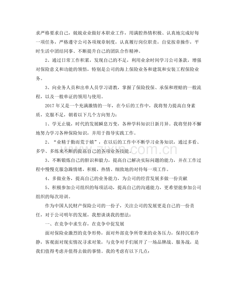 财产保险年终个人工作总结范文 .docx_第2页