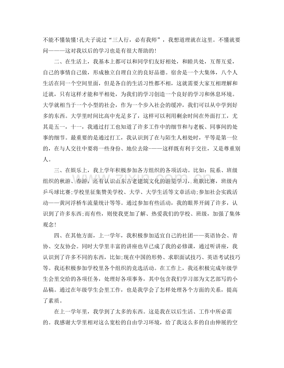 2020年大一期末学习总结.docx_第2页