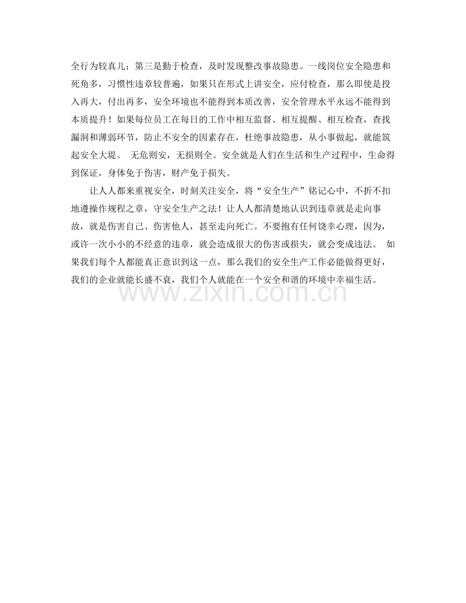 《安全管理文档》之安全学习总结心得体会.docx_第2页