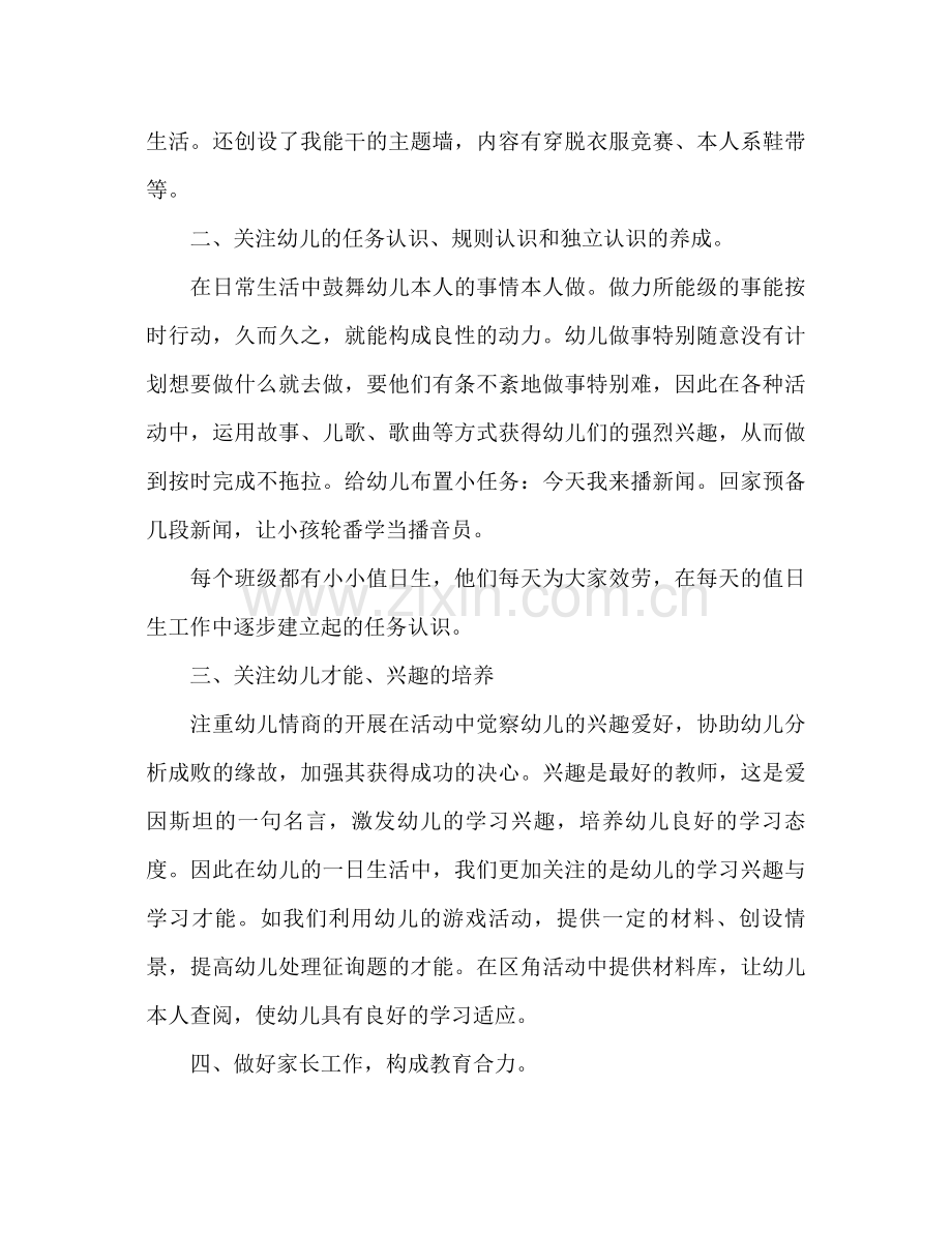 2021年上半年优秀幼儿园幼小衔接工作参考总结范文.docx_第2页