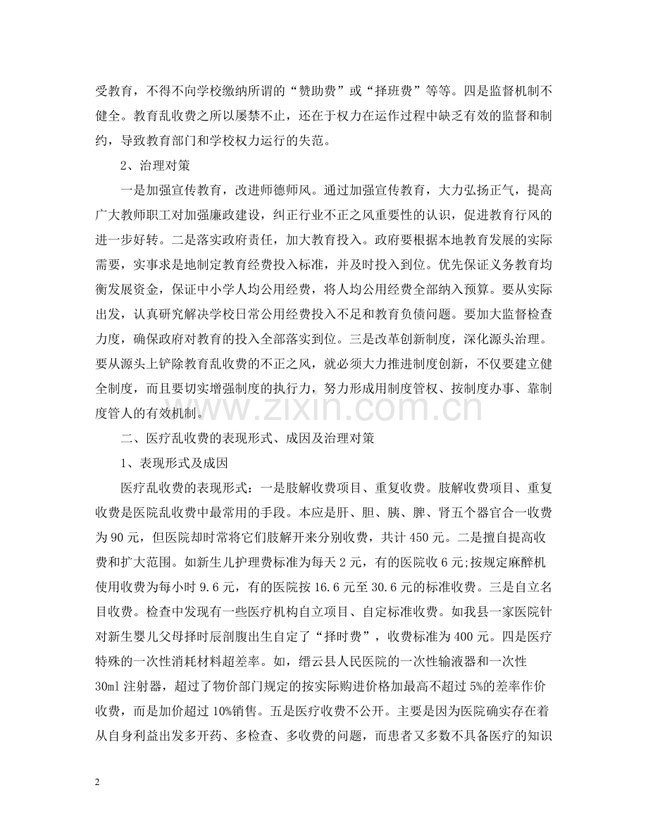 纠风办公室工作总结范文.docx_第2页
