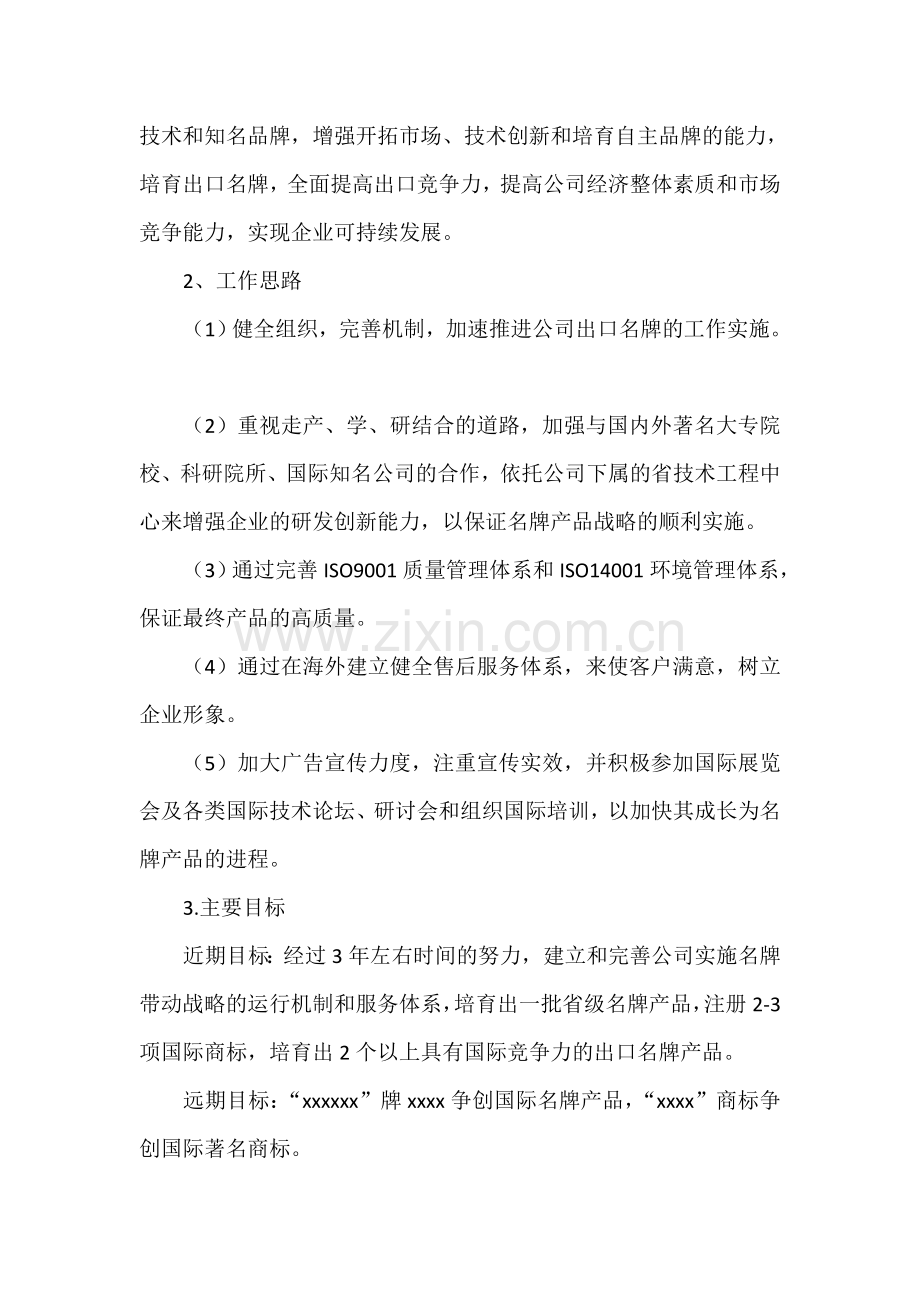 创名品牌产品工作规划.doc_第2页