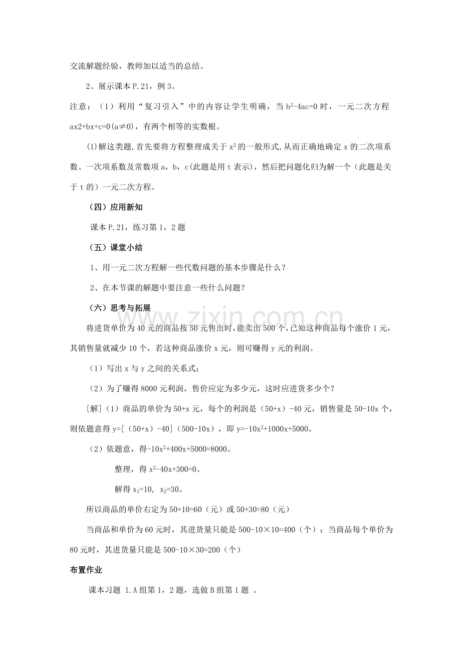 九年级数学上册 1.3 一元二次方程的应用教案1 湘教版.doc_第2页