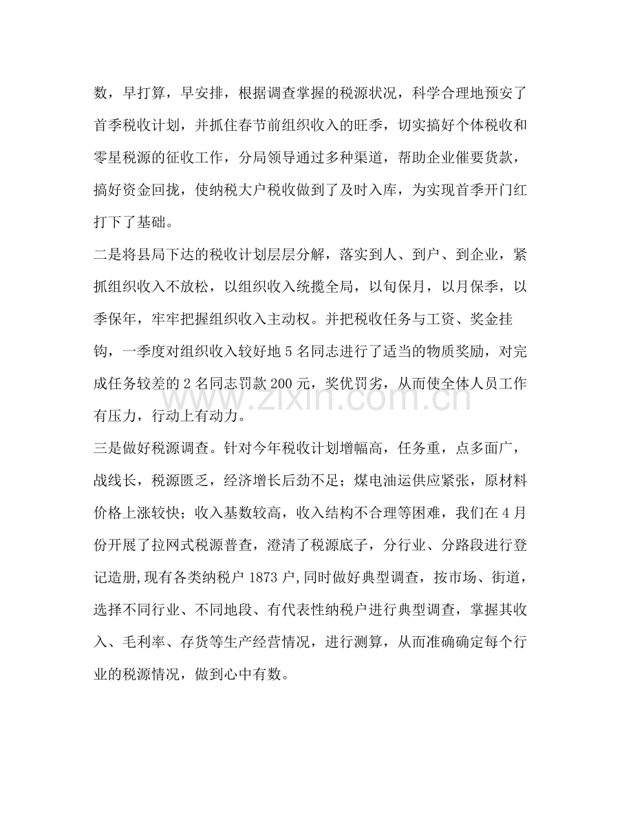 地税征管分局上半年工作总结.docx_第2页