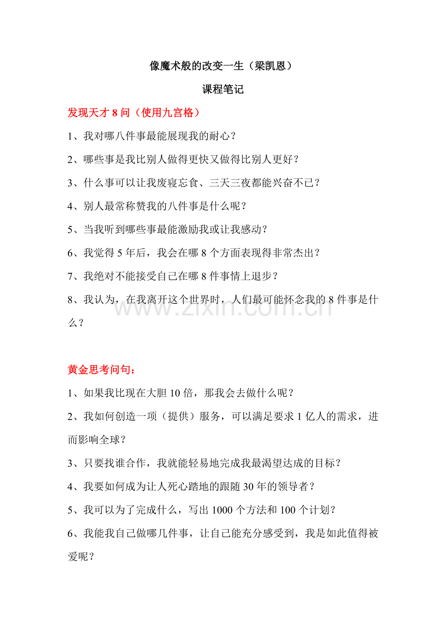 梁凯恩潜意识全集.doc_第1页