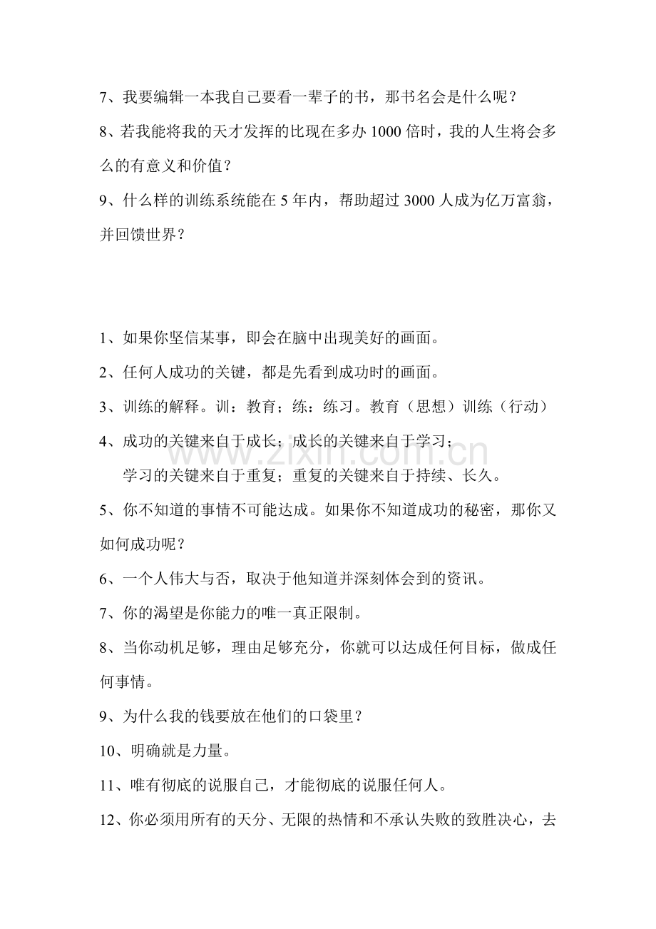 梁凯恩潜意识全集.doc_第2页