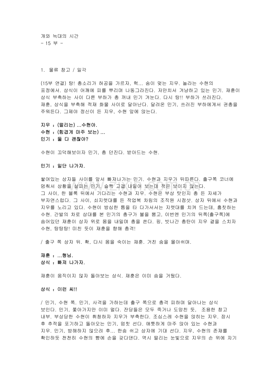 狗及狼时间15.doc_第1页