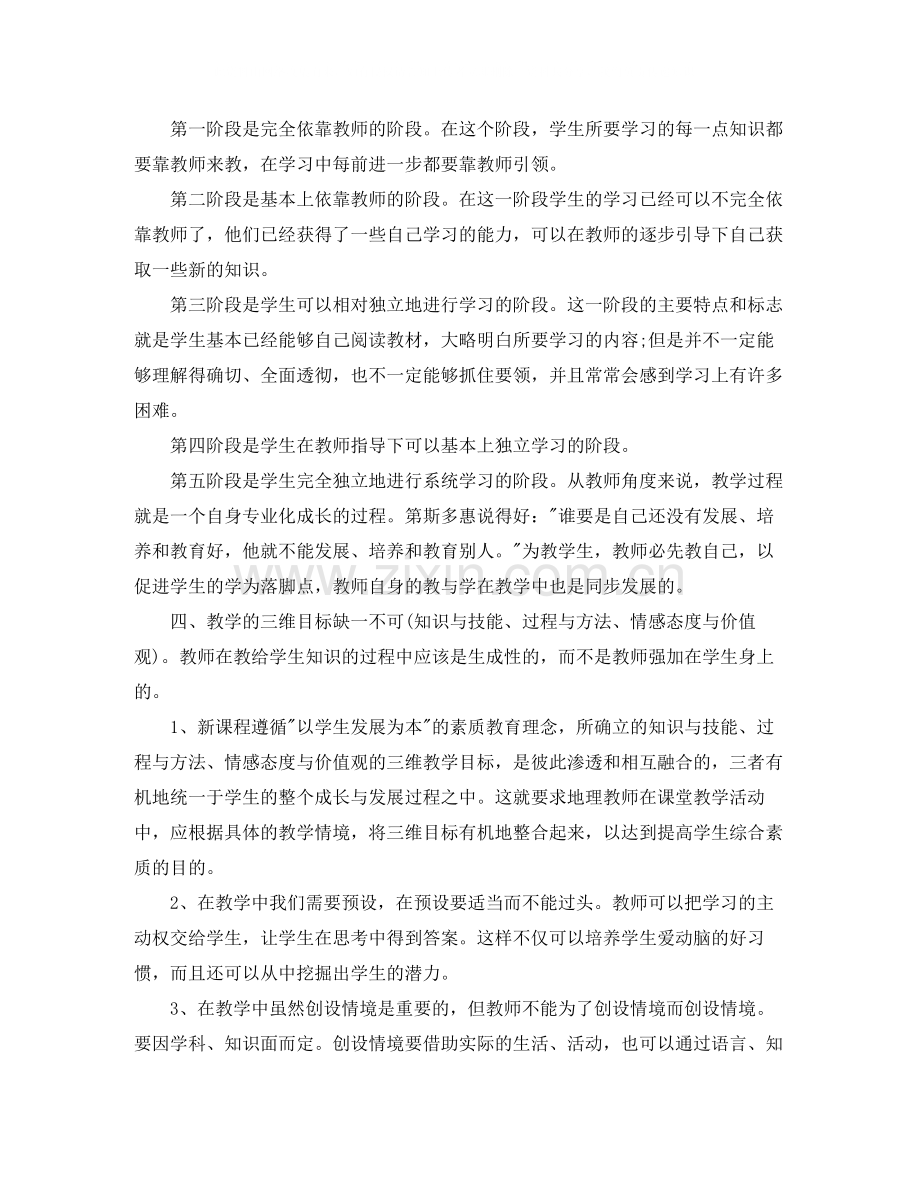 新课程培训学习总结字.docx_第2页