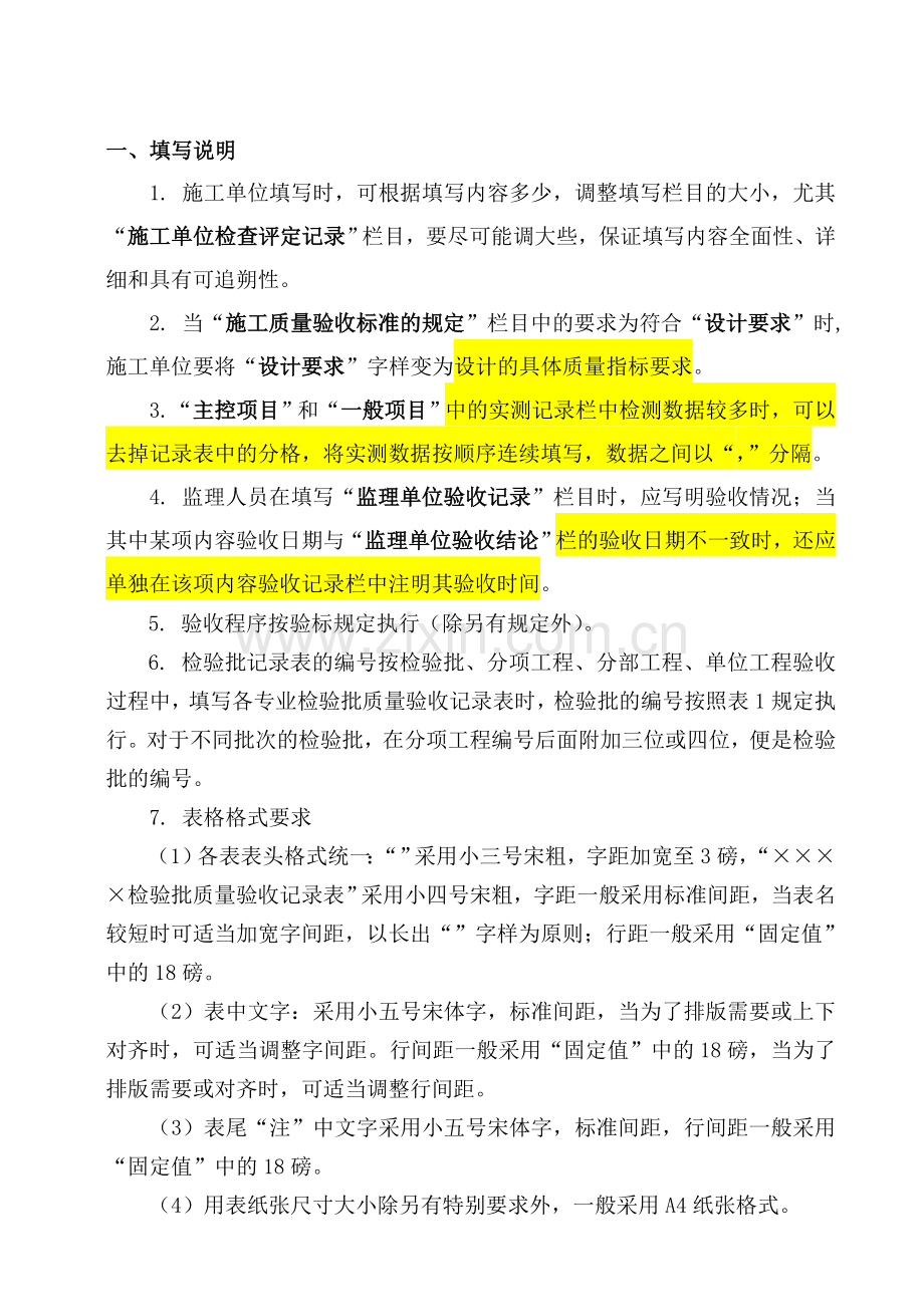 通信高铁检验批.doc_第2页