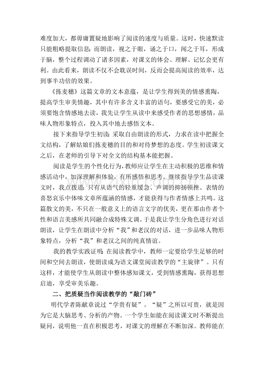 授人以鱼不如授人以渔（朱立冬）.doc_第2页