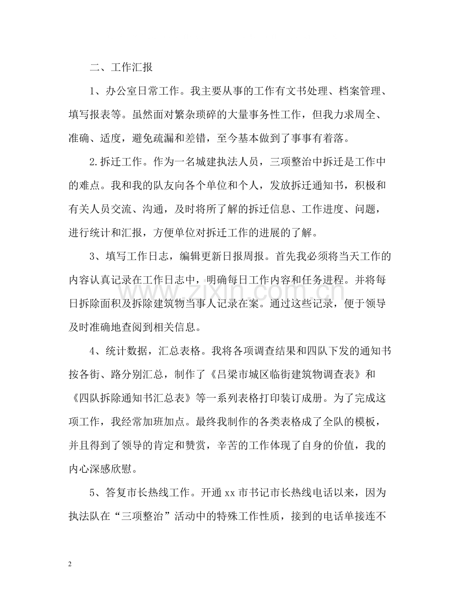 三项治理工作总结汇报.docx_第2页