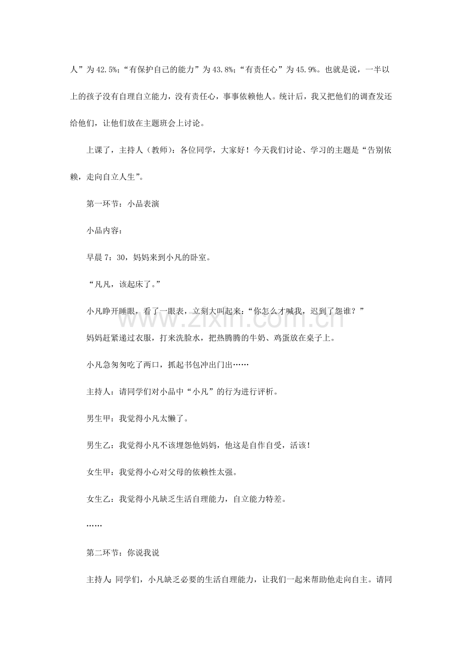 七年级政治下册《2.3.2 告别依赖 走向自立》活动探究型教案2 新人教版.doc_第2页