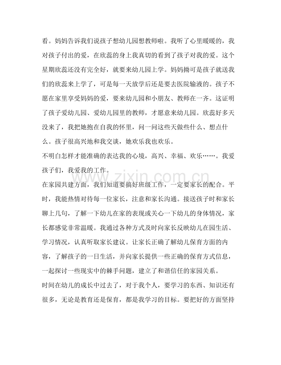 幼儿园总结新版.docx_第2页