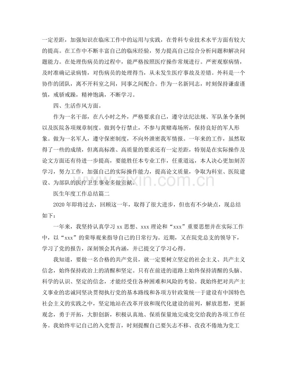 医生年度工作总结经典范文.docx_第2页