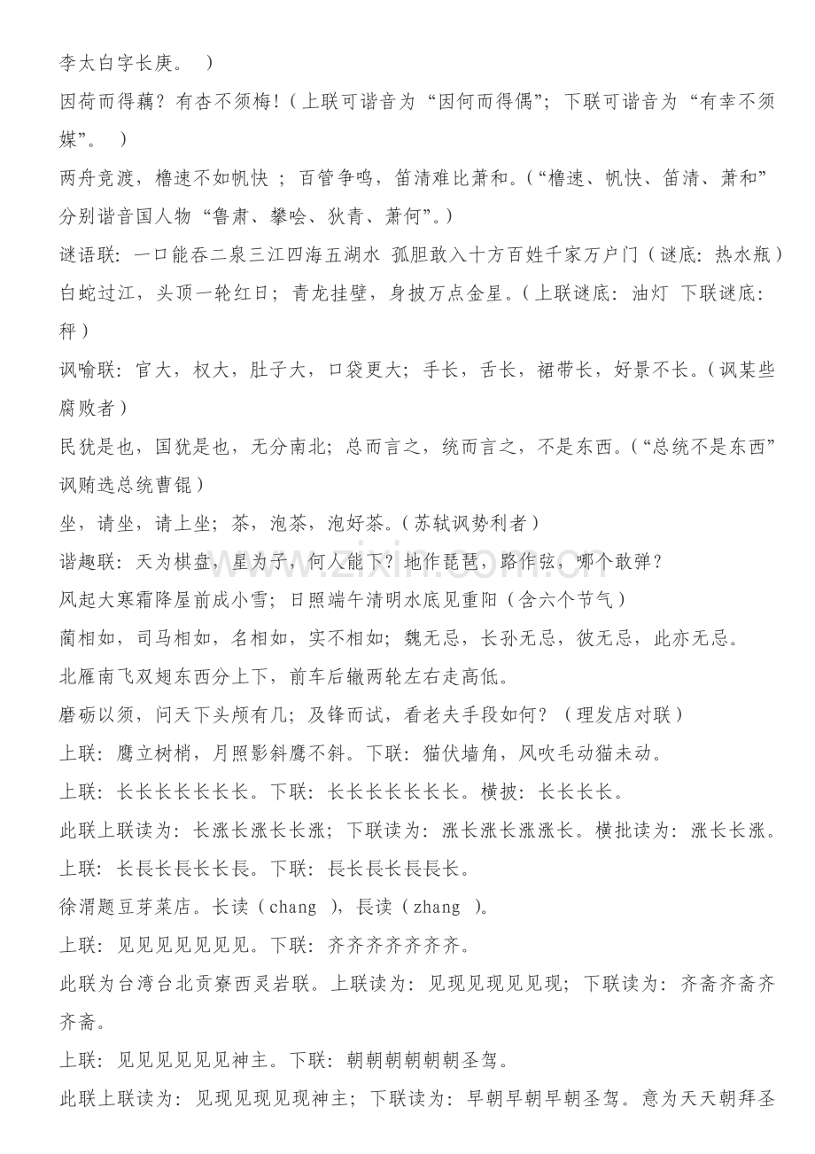 优美对联整理1.doc_第2页